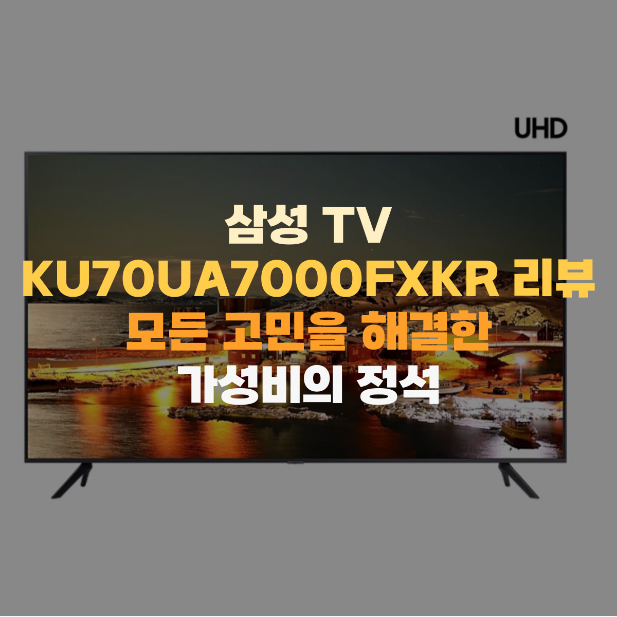 삼성 TV KU70UA7000FXKR_01